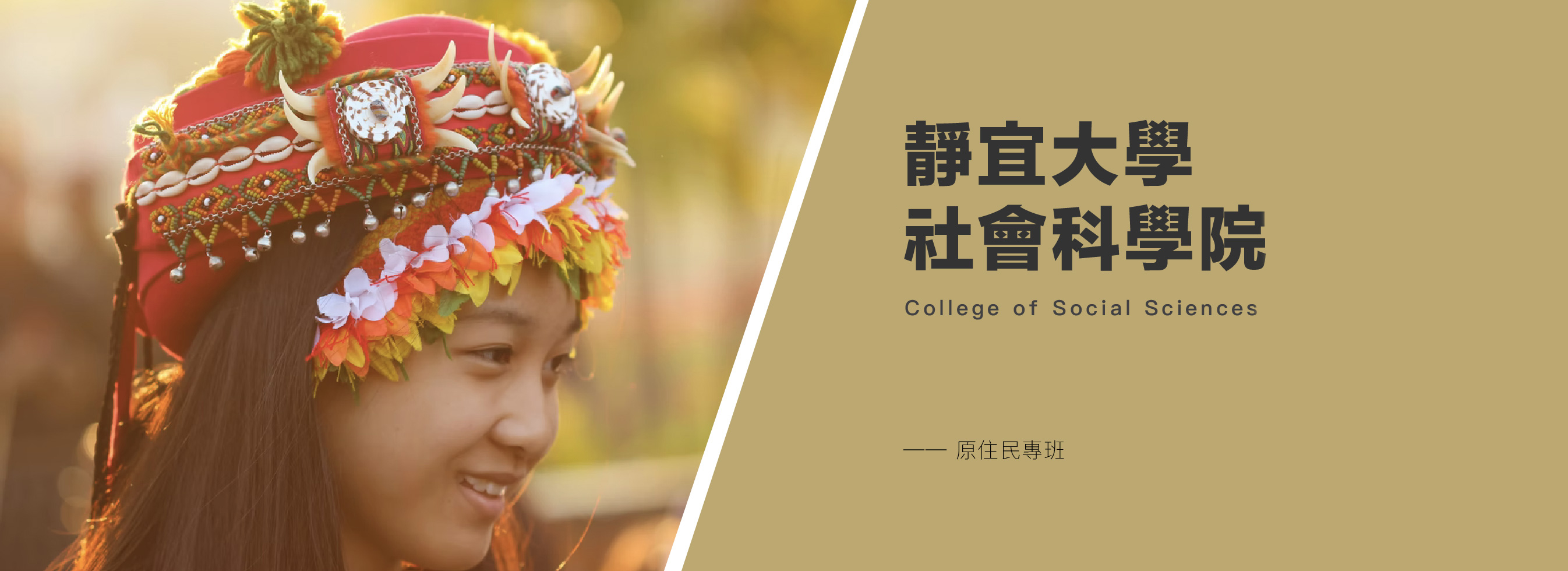 Link to 社會科學院