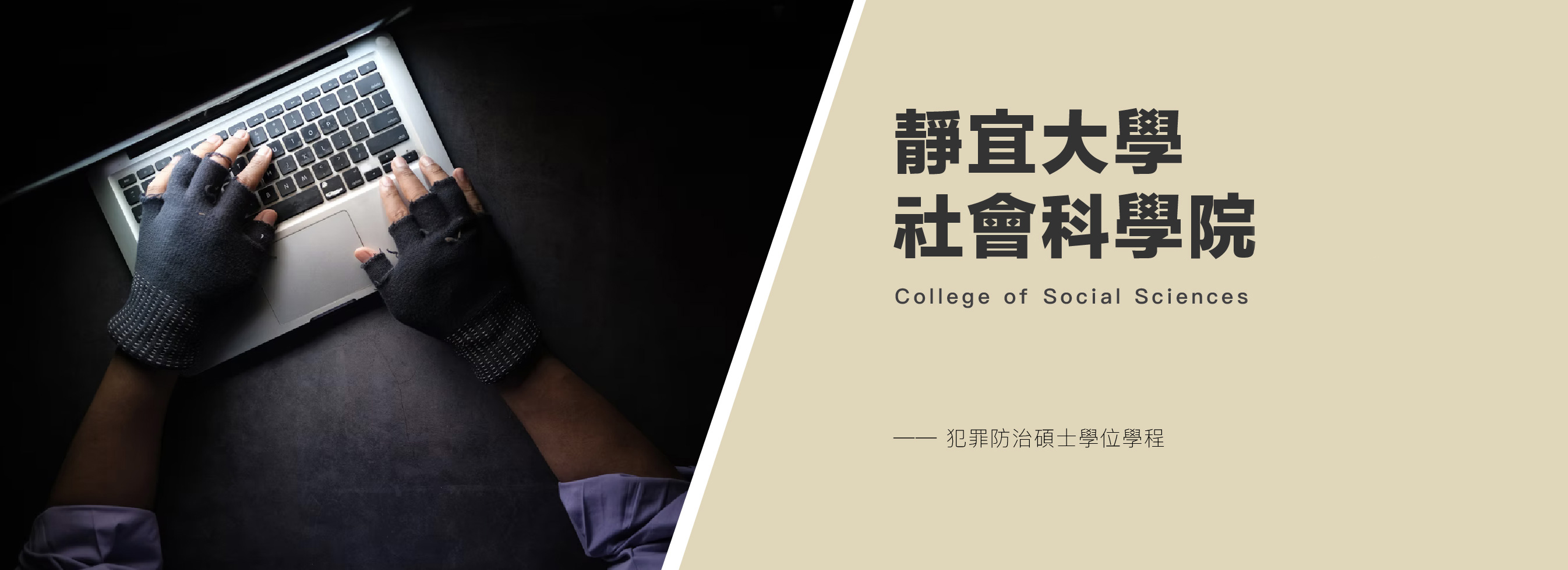 Link to 社會科學院