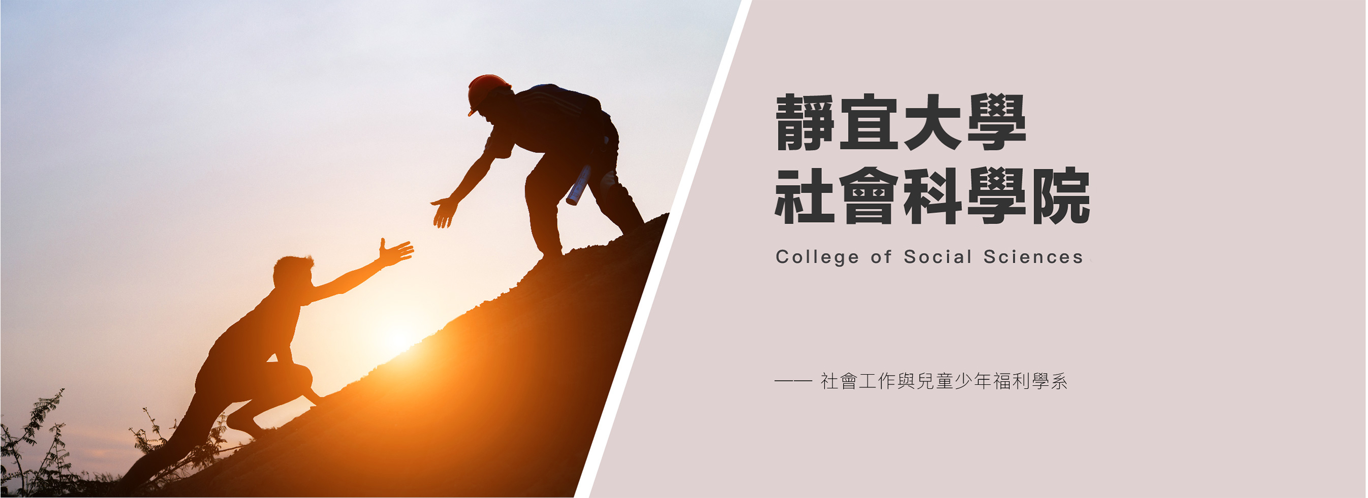 Link to 社會科學院